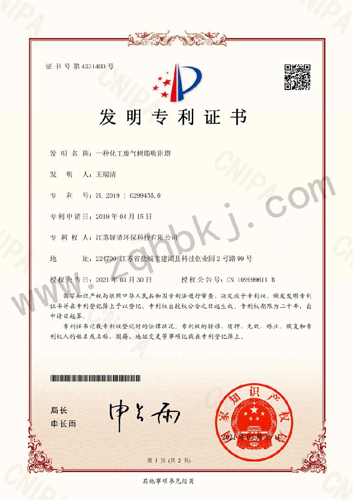 發明專利證書